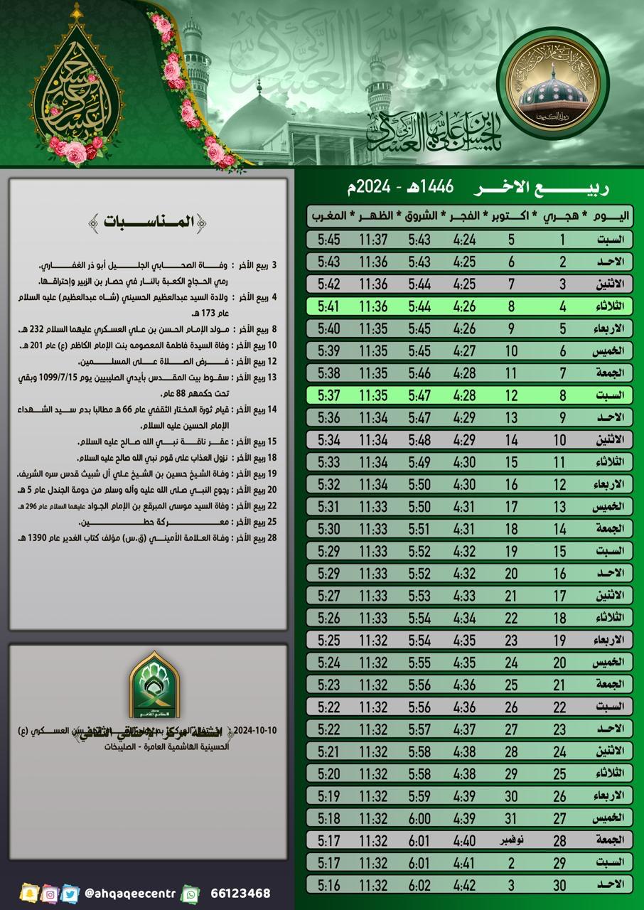 ربيع ثاني