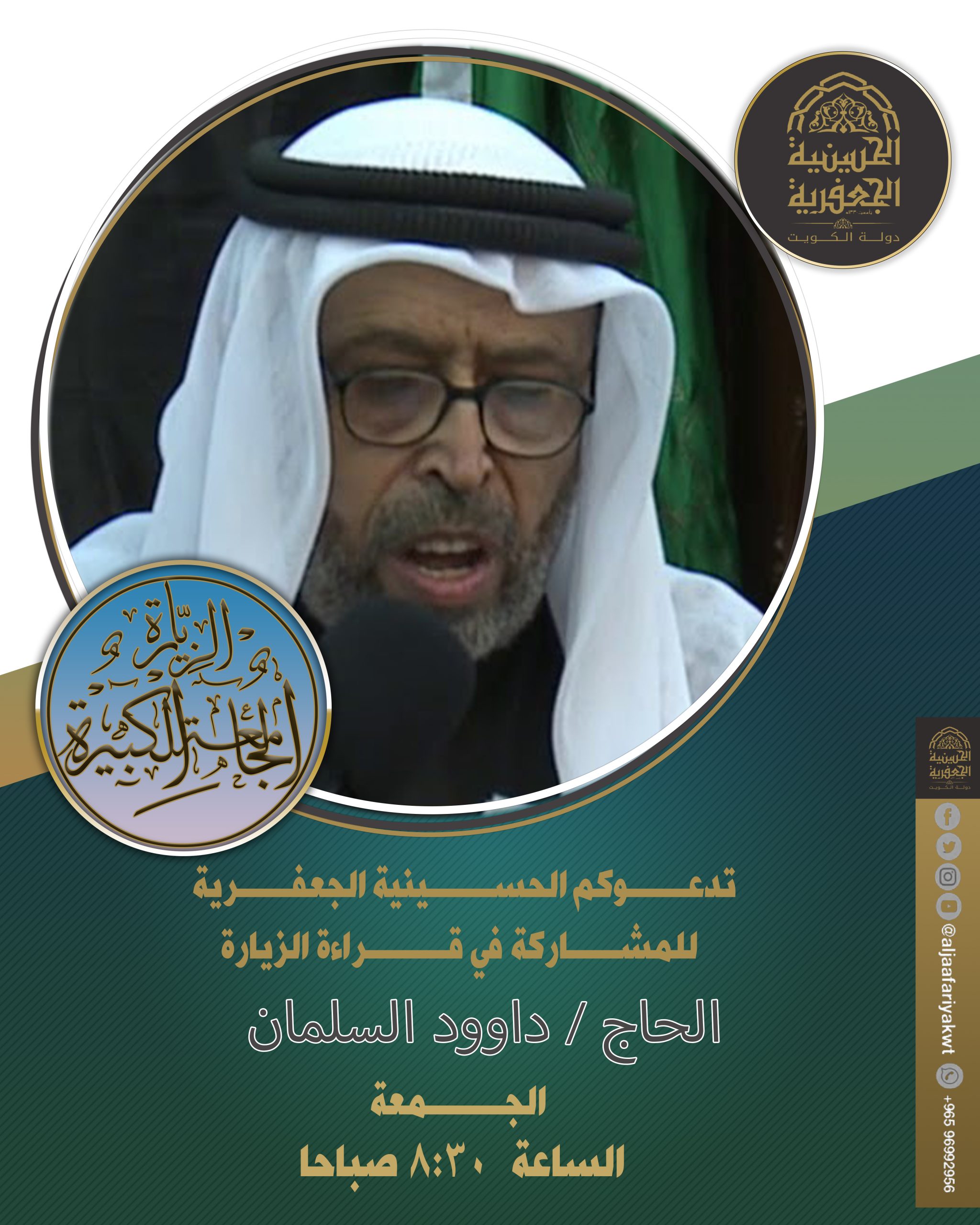 الزيارة الجامعة - داوود السلمان